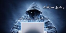 راه های شکایت از سرقت چیست؟