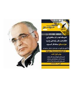 هوشنگ مرادی کرمانی از برترین نویسندگان کودک و نوجوان جهان