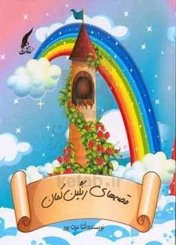 چاپ کتاب داستان در حوزه مشق