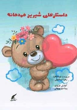 چاپ کتاب داستان