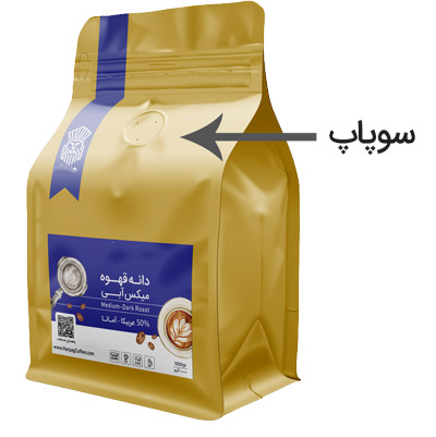 یک بسته قهوه سوپاپ دار