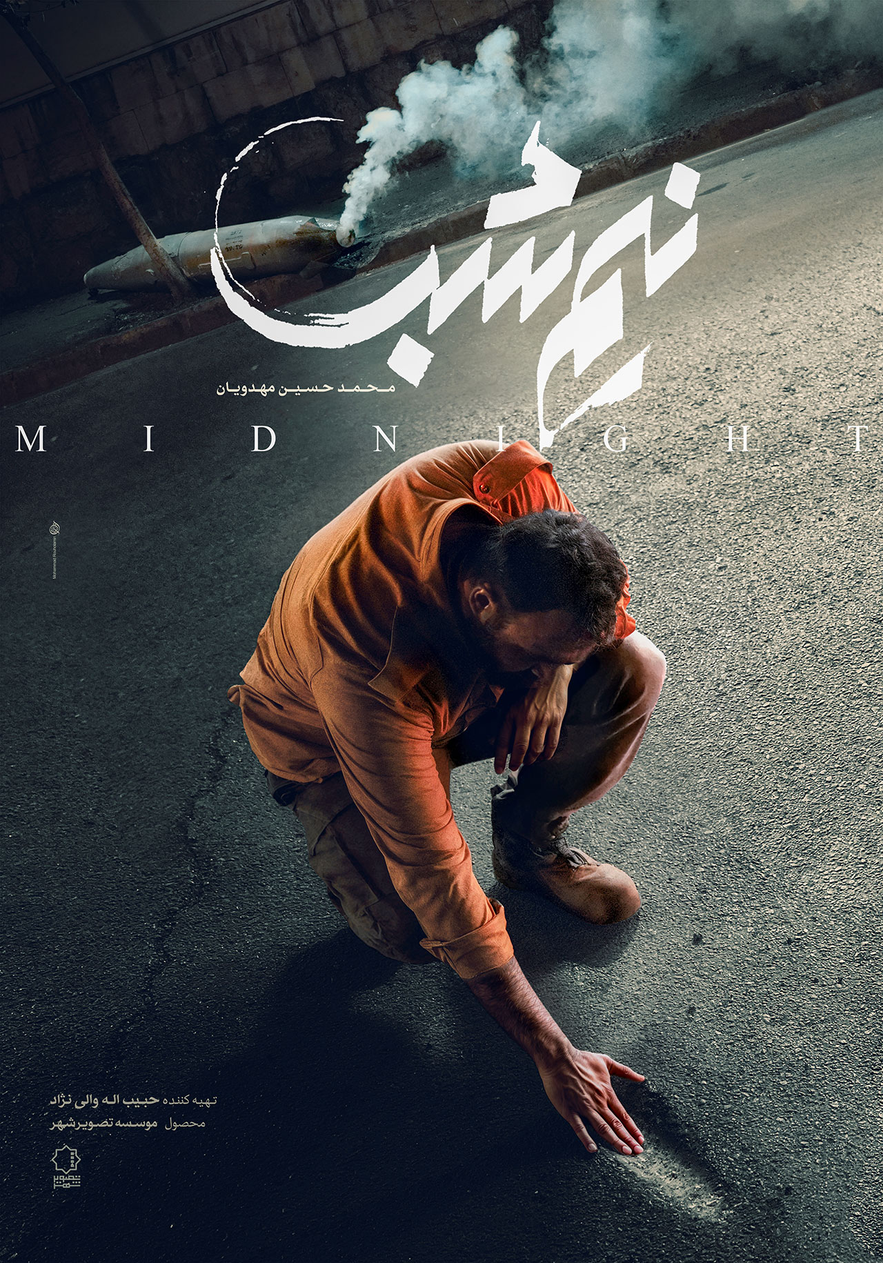 پوستر رسمی فیلم