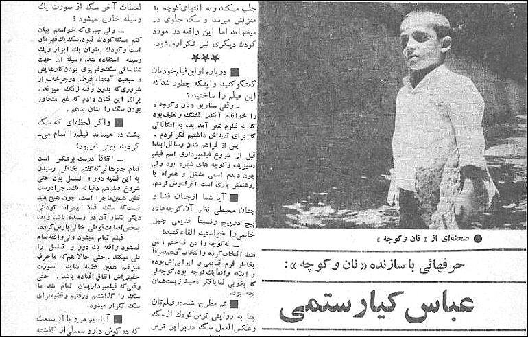 نان و کوچه/ اولین فیلم کیارستمی