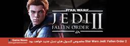 Star Wars Jedi: Fallen Order 2 مخصوص کنسول های نسل جدید خواهد بود