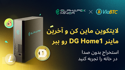 در جشن شکرگزاری استخر ViaBTC و ElphaPex لایتکوین ماین کنید و برنده اسیک ماینر شوید