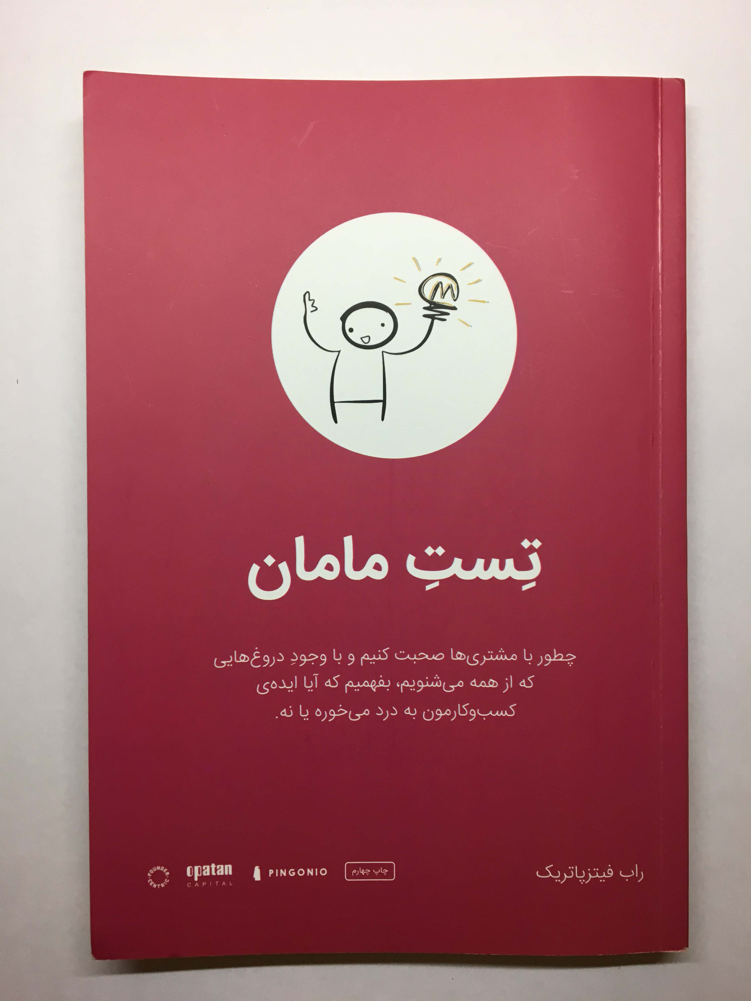 تست مامان: چطور با مشتریها صحبت کنیم