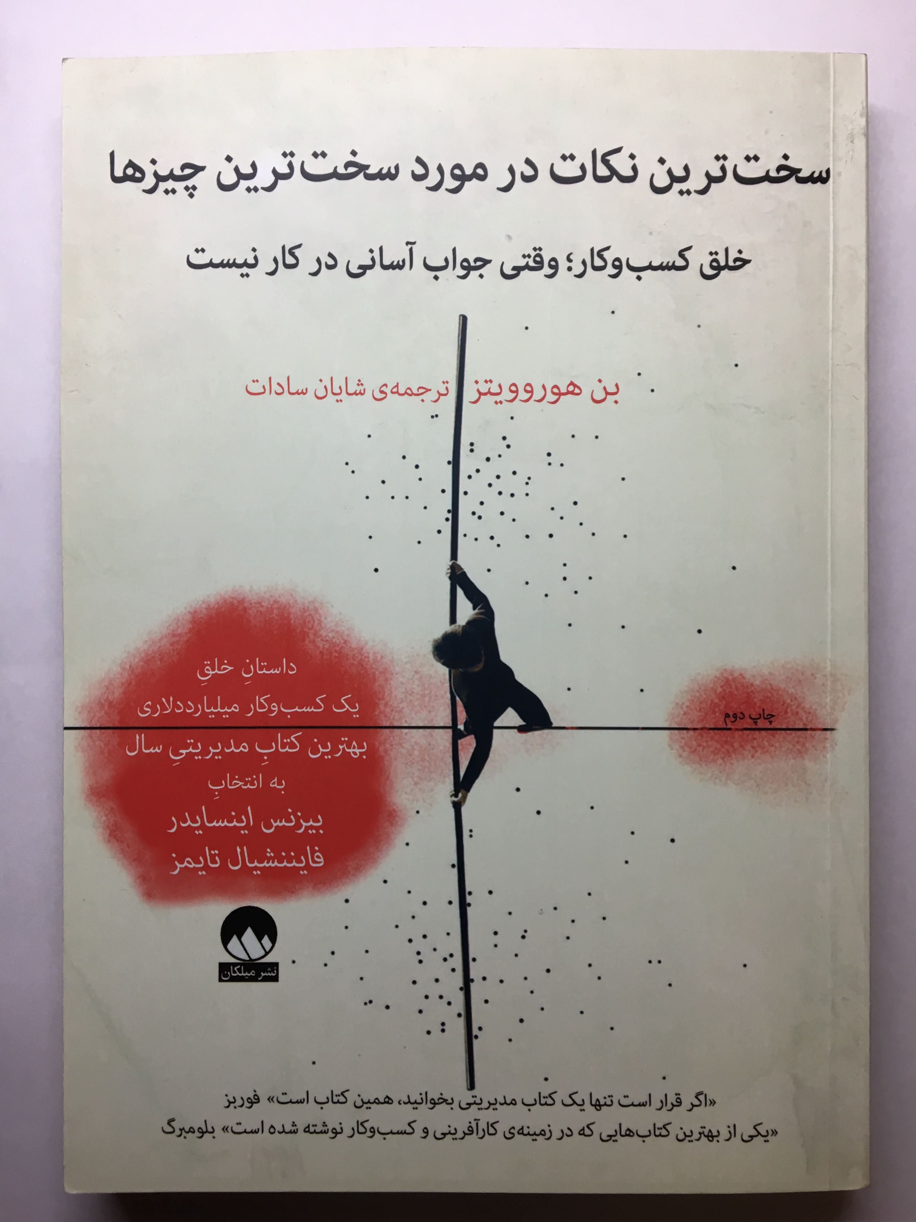 سختترین نکات در مورد سختترین چیزها