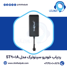 ردیاب خودرو سینوترک-مدل Sinotack ST901A