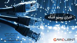 پسیو شبکه چیست و چرا از اهمیت زیادی برخوردار است