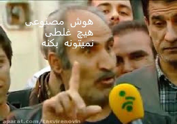میدونی چرا؟