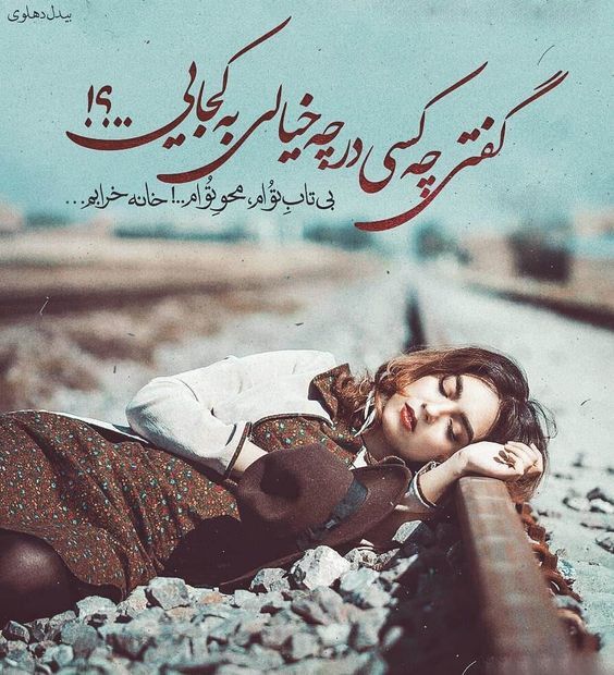 رقابت پرشور: بیشترین ابیات برای شاعران ایرانی