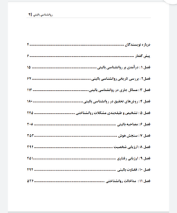 دانلود رایگان کتاب روانشناسی بالینی فیرس ترجمه فارسی pdf