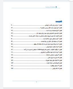 دانلود رایگان کتاب معامله گر منضبط ترجمه فارسی pdf