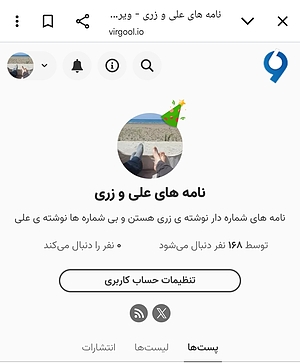 نامه صد و بیست و هشت ( ویرگول برای من یعنی تو )