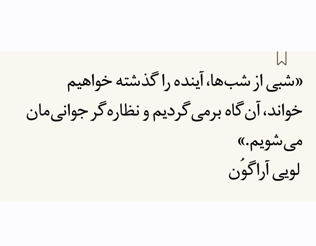 نامه صد و سی و پنج ( دیتی در آتش بس )