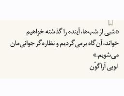 نامه صد و سی و پنج ( دیتی در آتش بس )
