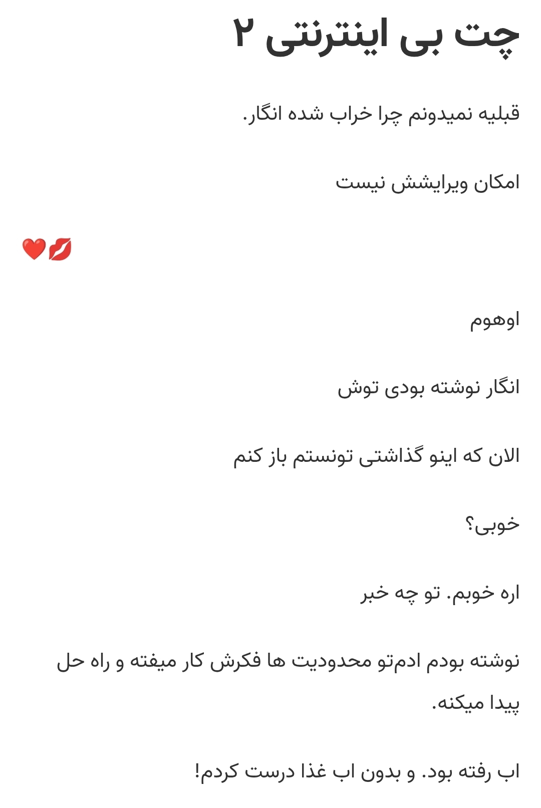 نامه صد و سی و سه (جهان پر اضطراب من)