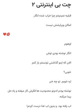 نامه صد و سی و سه (جهان پر اضطراب من)