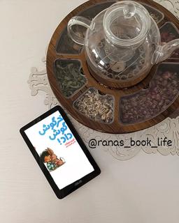 معرفی کتاب کودک|خرگوش گوش داد