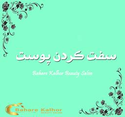 سفت کردن پوست