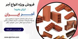 نحوه انتخاب و کاربرد انواع آجر نما نسوز