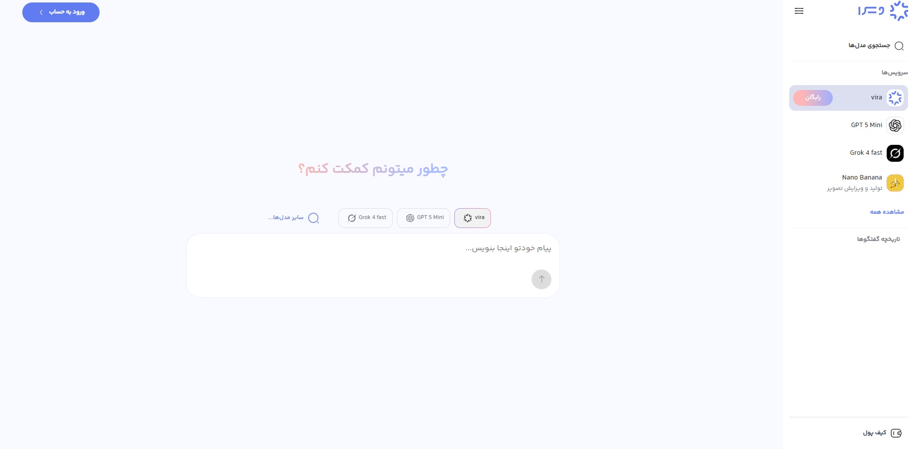 رابط کاربری هوش مصنوعی Vira