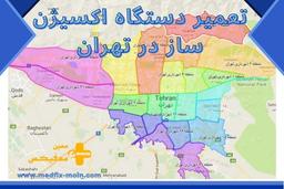 سرویس و تعمیر دستگاه اکسیژن ساز در تهران