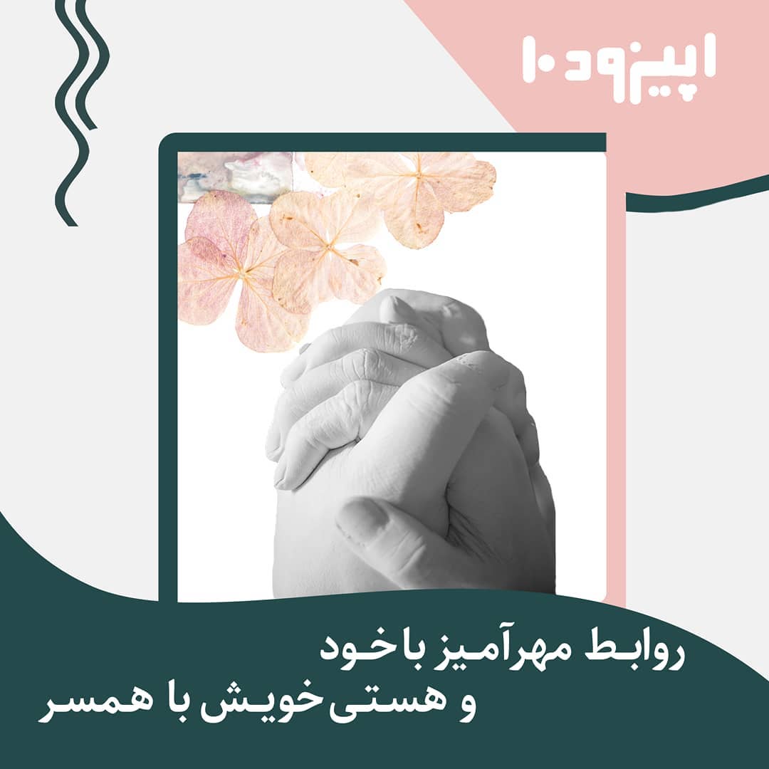 رابطه انسان با خود