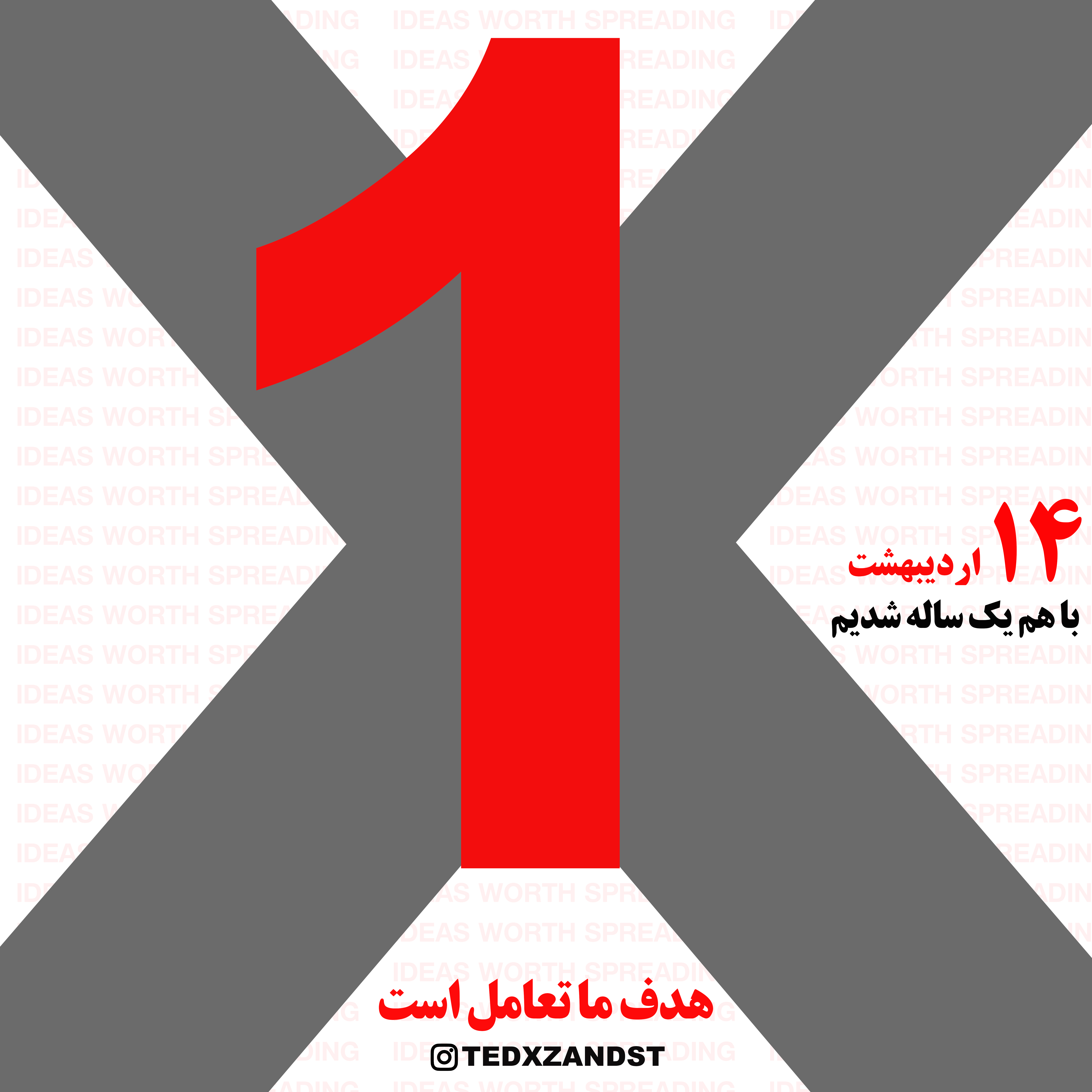 هدف ما تعامل است
