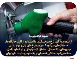 نامه به ریاست محترم جمهور؛ گرانی بنزین لغو شود