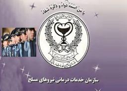 آیا سابقه بیمه نیروهای مسلح قابل انتقال است؟