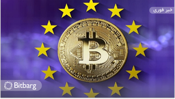 کمیسیون اروپا: تحریم‌های روسیه و بلاروس شامل رمزارزها هم می‌شود