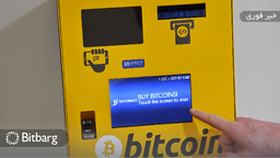 انتظار می‌رود روند نصب ATMهای بیت‌کوین اوج دوباره بگیرد