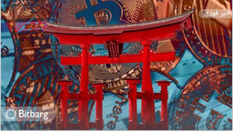 دستور ژاپن به صرافی‌های کریپتو برای متوقف کردن تراکنش‌های رمزارز مربوط به روسیه