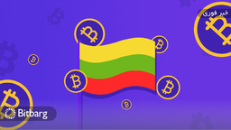 دولت لیتوانی قصد تصویب مقررات سختگیرانه در کریپتو را دارد