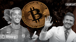 دیوید بکهام و رونالدینیو، فوتبالیست‌های پیشتاز در حوزه ارز دیجیتال