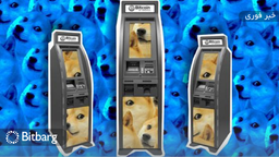 صرافی بیت‌کوین آمریکا دوج‌کوین را به خودپردازهای بیت‌کوین خود اضافه می‌کند