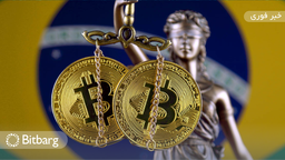 سنای برزیل پروژه‌ی قانون گذاری ارز دیجیتال را تصویب می‌کند