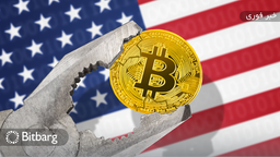 هشدار یک سازمان در مورد قدرت نامحدود خزانه داری آمریکا در ممنوع کردن تراکنش‌های کریپتو