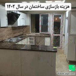 هزینه بازسازی ساختمان در سال 1402