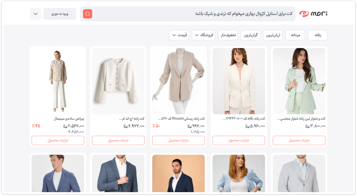 صفحه PLP(Product Page List) موری