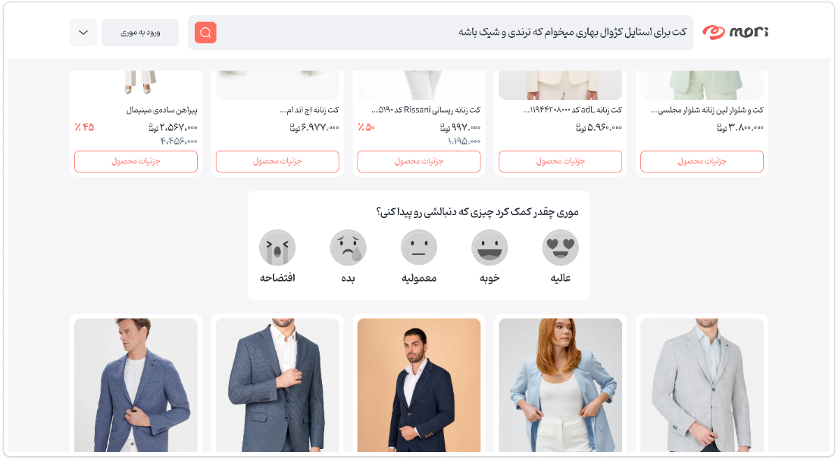 محل قرار گیری CSAT در PLP(Product Listing Page)
