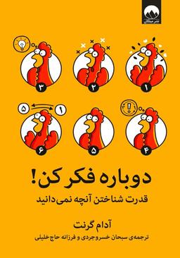 باز اندیشی چیست؟