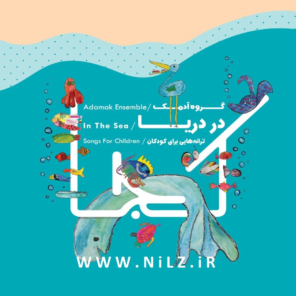 دانلود آلبوم در دریا از گروه آدمک - ویرگول