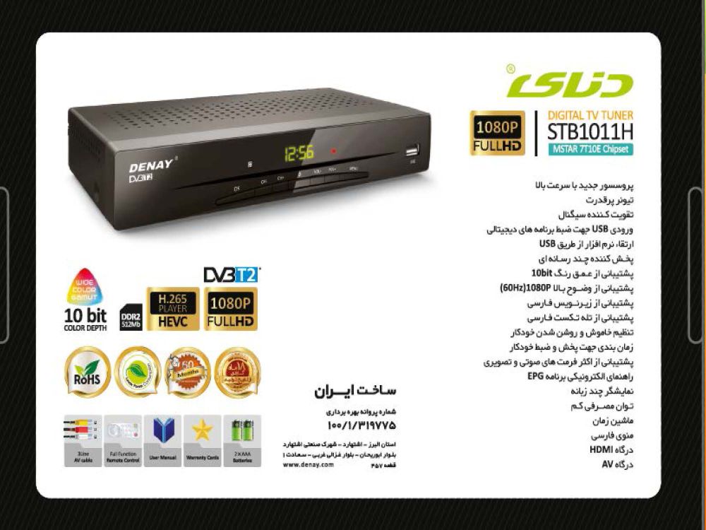 بهترین گیرنده دیجیتال HEVC
