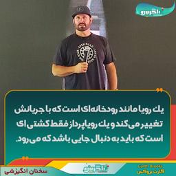 سخنان انگیزشی