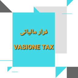 فرار مالیاتی