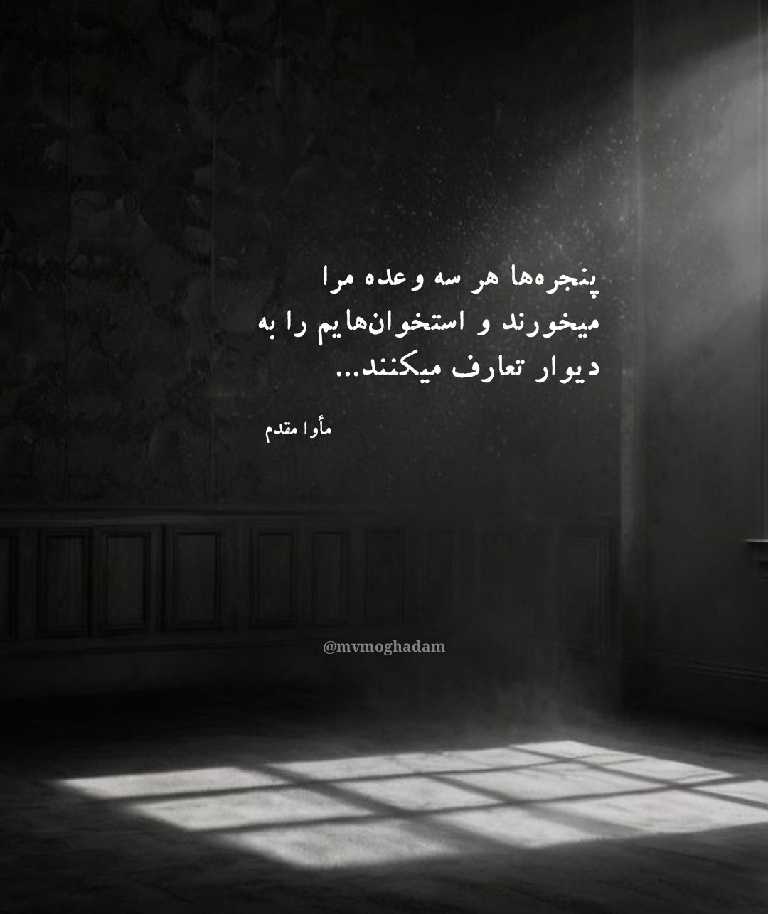 مأوا مقدم