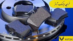 خرابی دیسک ترمز