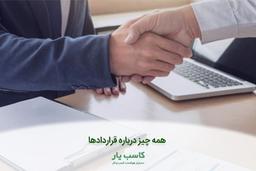 قراردادهای اداری